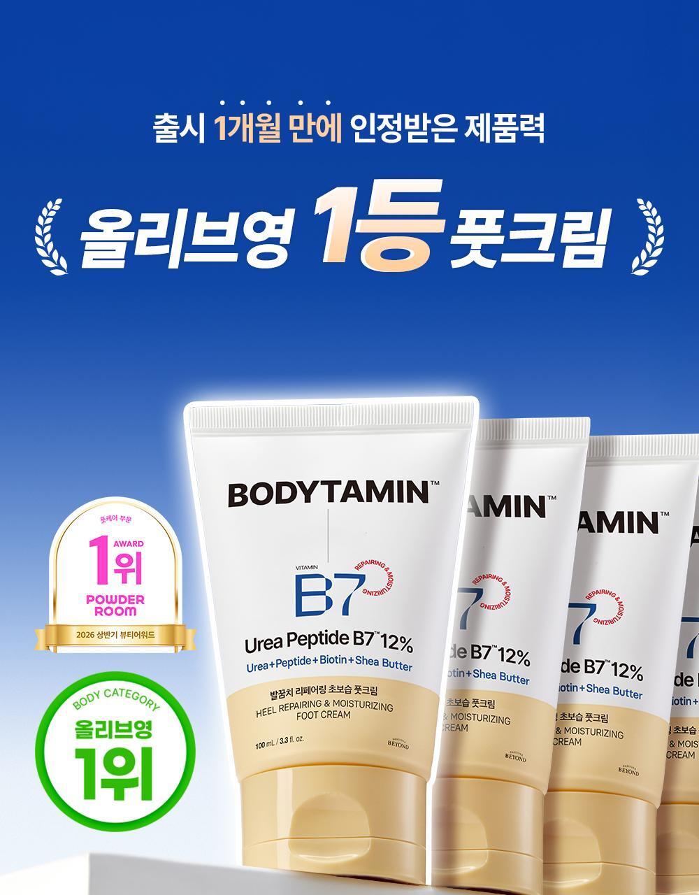 BEYOND Body Vitamin Urea Peptide B7 12% Heel Repair Ultra Moist Foot Cream 100ml