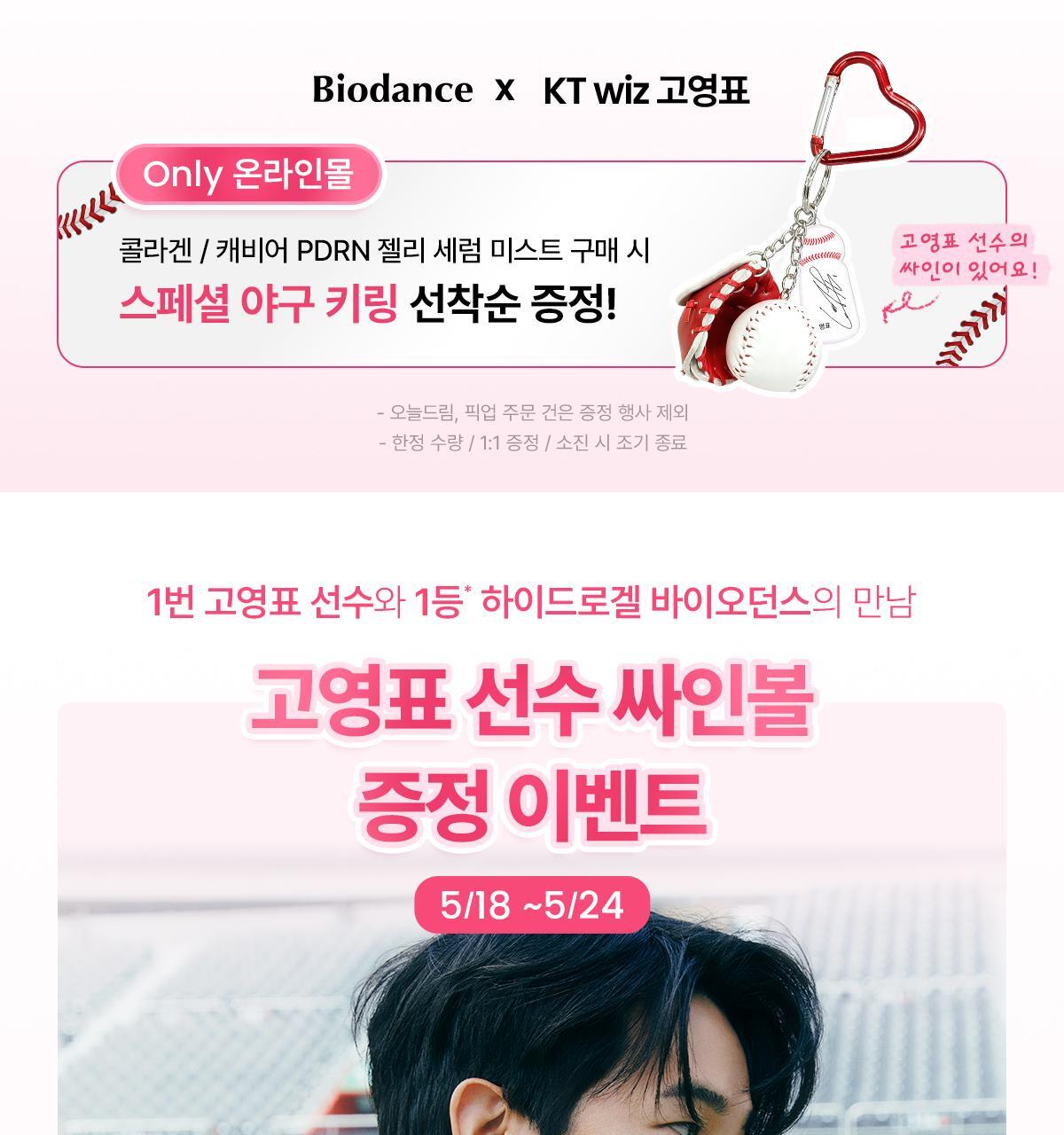 [NEW] Biodonus Collagen Peptide Jelly Serum Mist 50ml