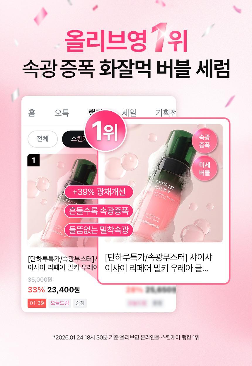 [warmpit/seminar booster] shaishai lee fair milky urea glo bubble serum 110ml planning (+ milky cream 15ml)