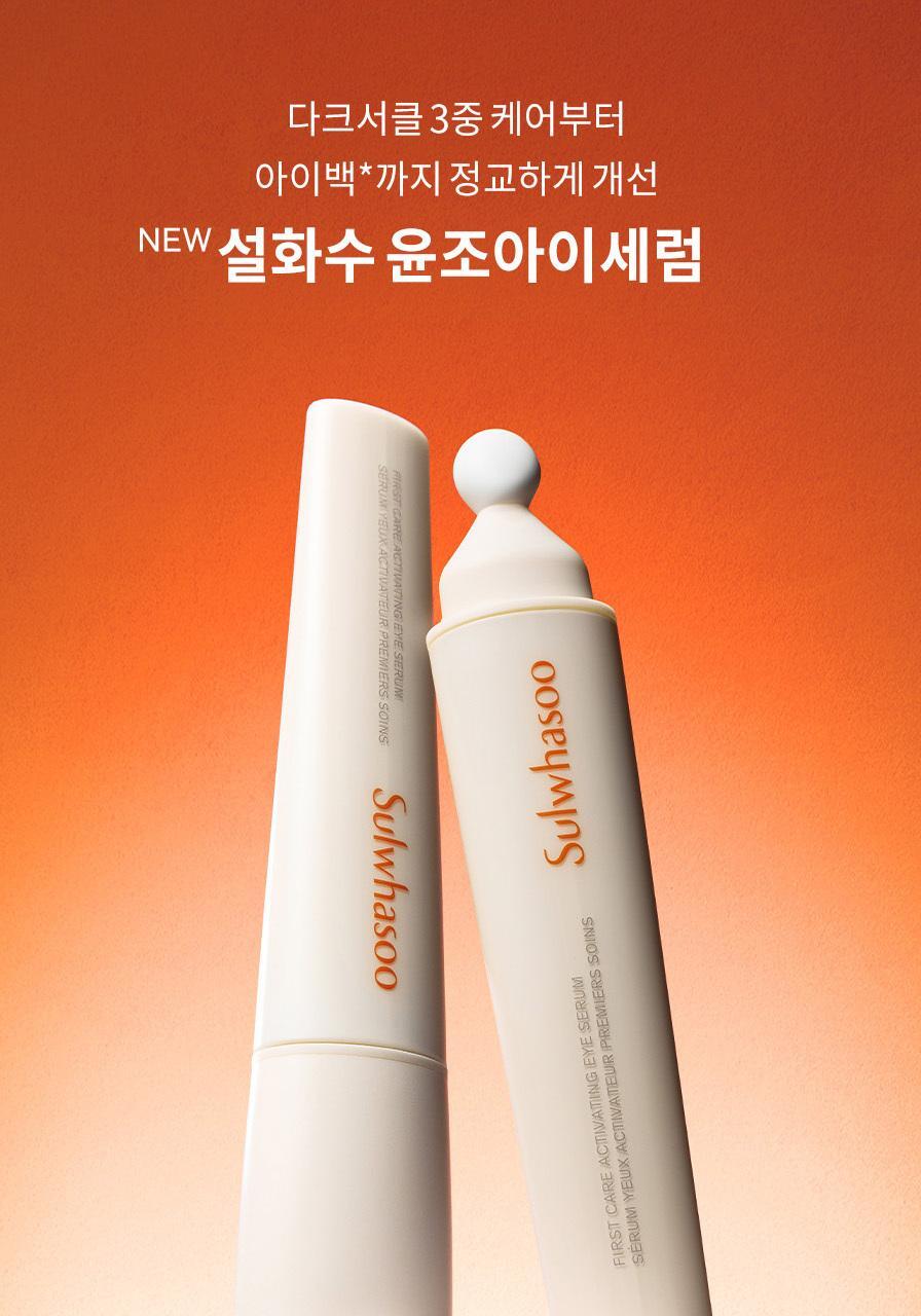 Sulwhasoo Yunjou Eye Serum 20ml