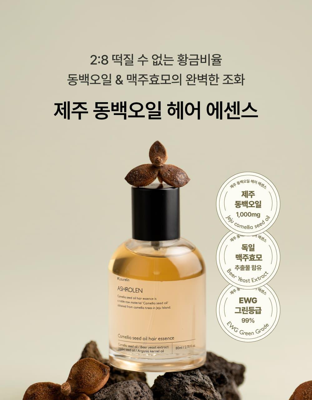 ASHROLEN Jeju Camellia Oil Hair Essence 80ml