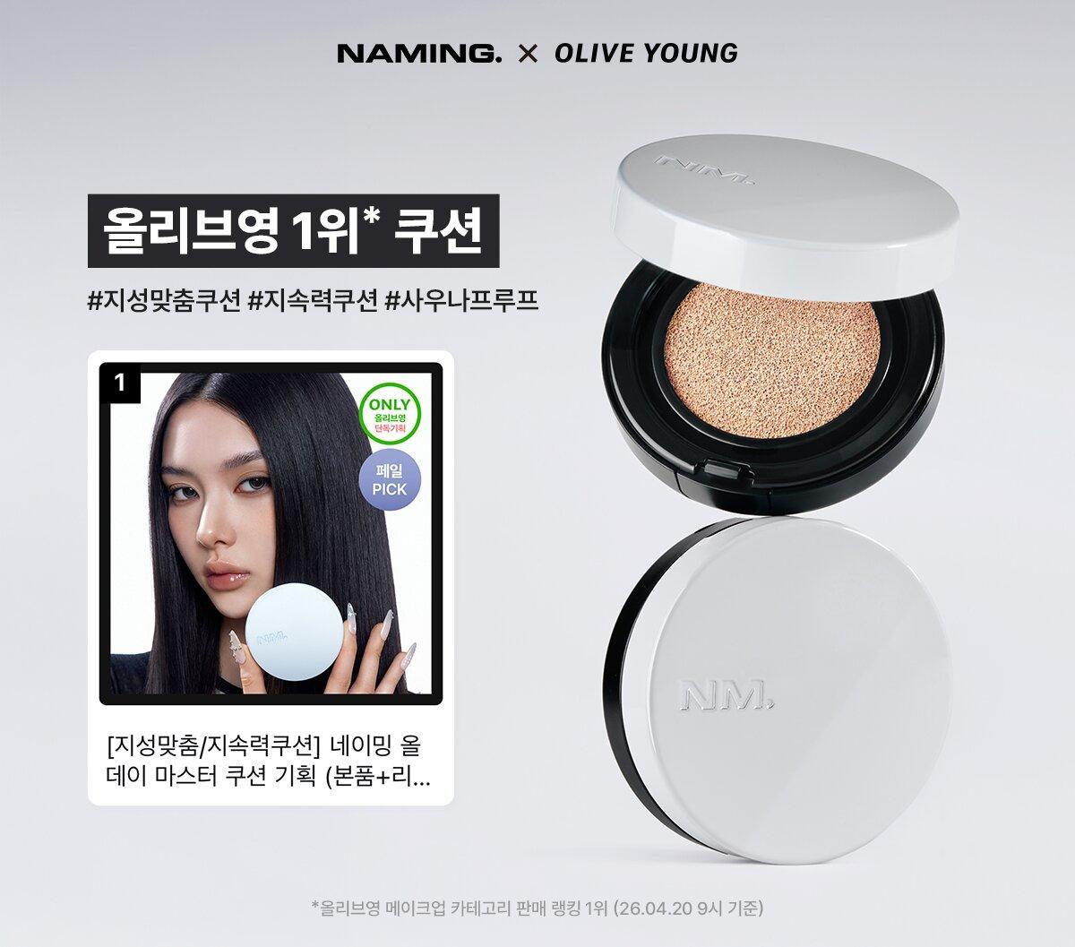 Naming All Day Master Cushion Oily Skin 2 Piece Set