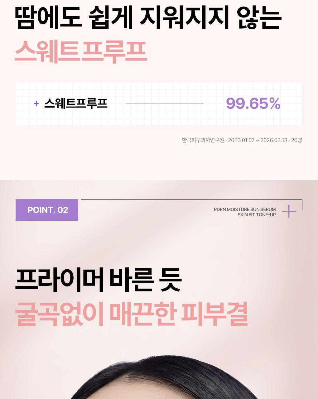 메디힐 PDRN 톤업 선세럼 7