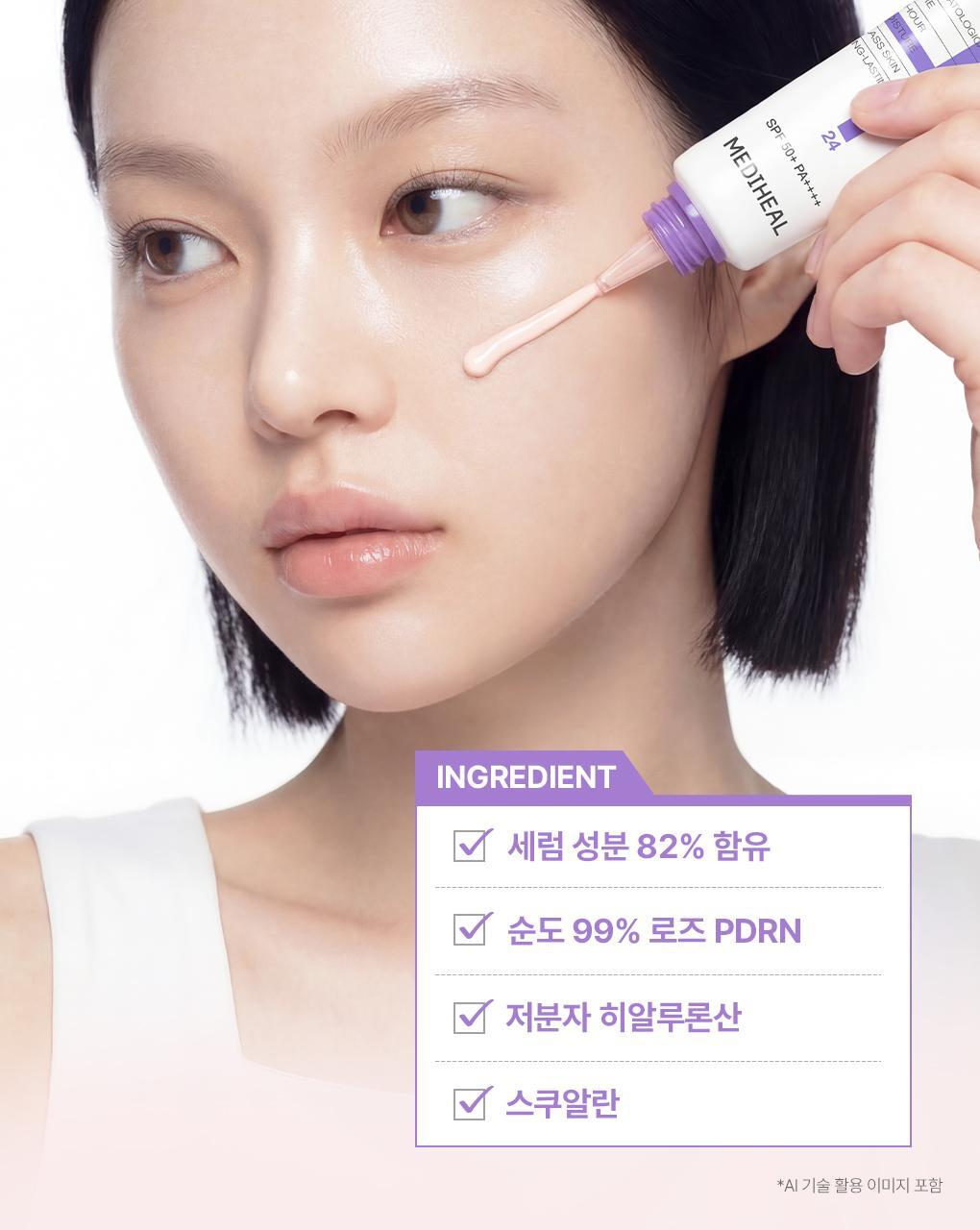 메디힐 PDRN 톤업 선세럼 9