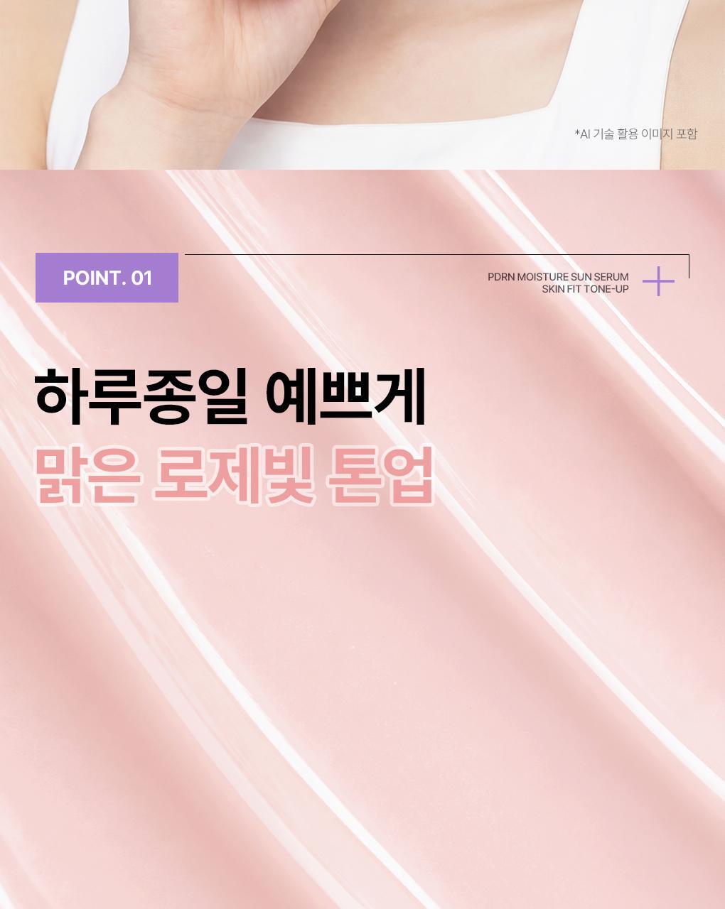 메디힐 PDRN 톤업 선세럼 5
