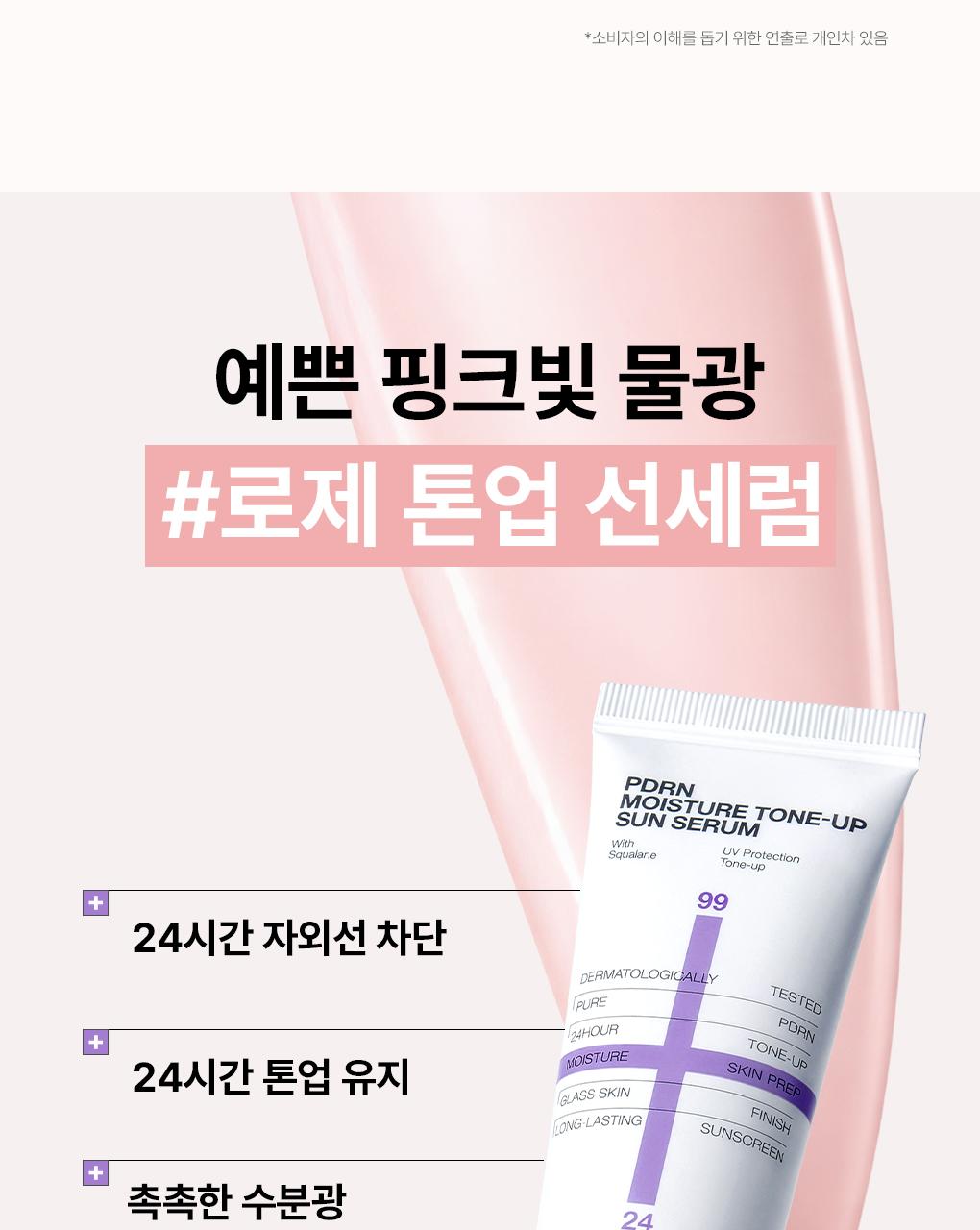 Mediheal PDRN 补水防晒精华 顺滑 提亮 50g source detail 3
