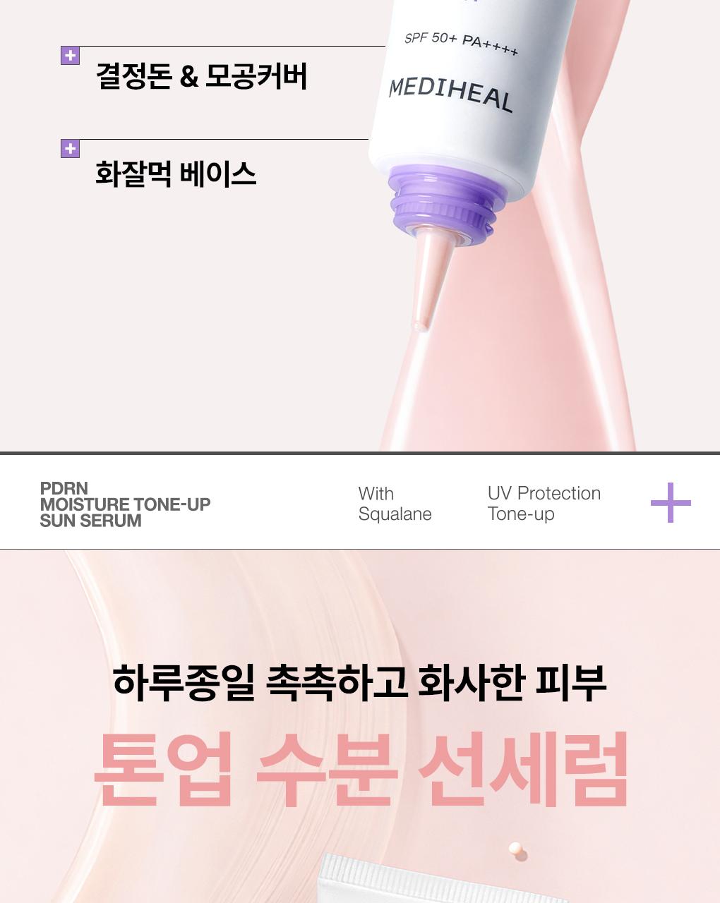 Mediheal PDRN 补水防晒精华 顺滑 提亮 50g source detail 4