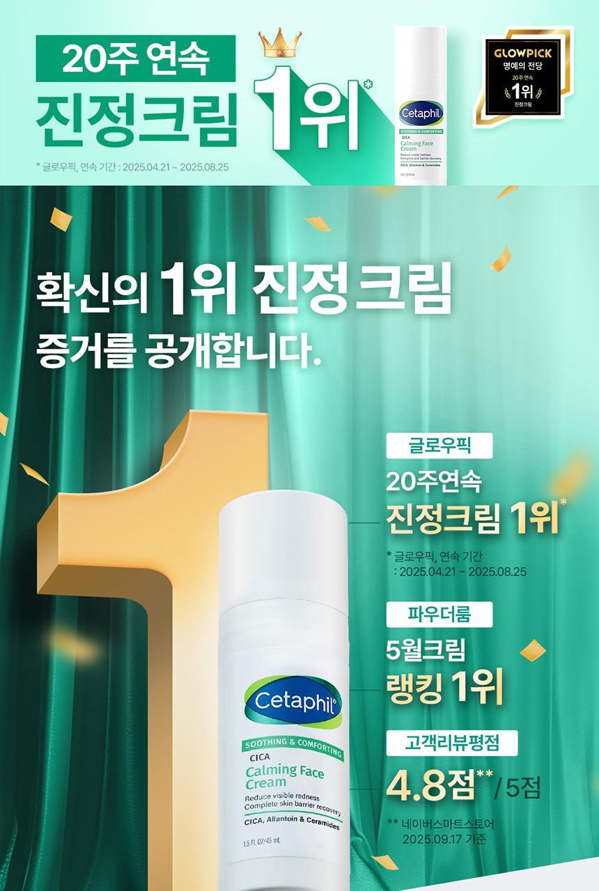 Cetaphil Cica Sera Barrier Cream 45ml