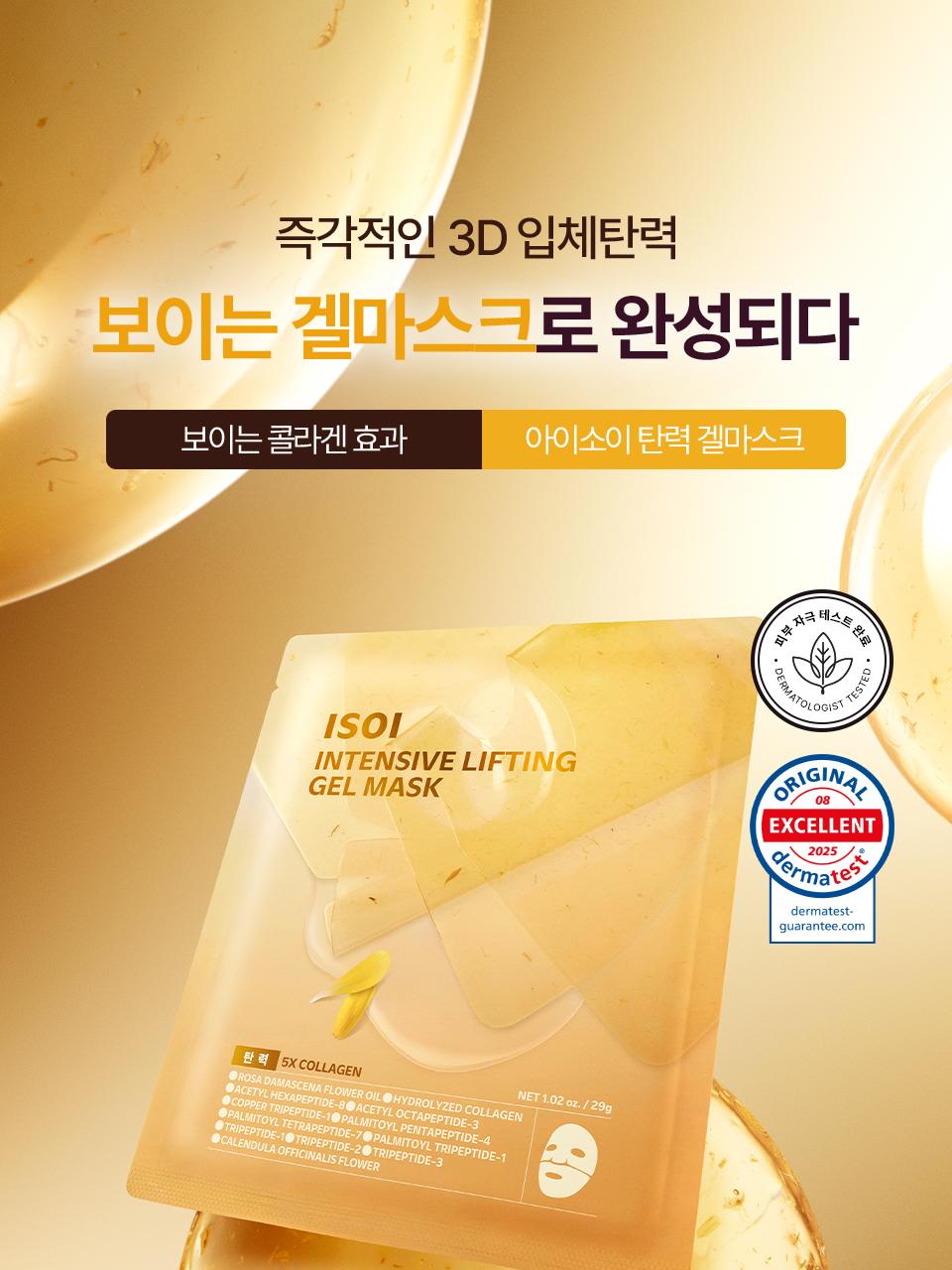 ISOI Intensive Lifting Gel Mask 1 Sheet