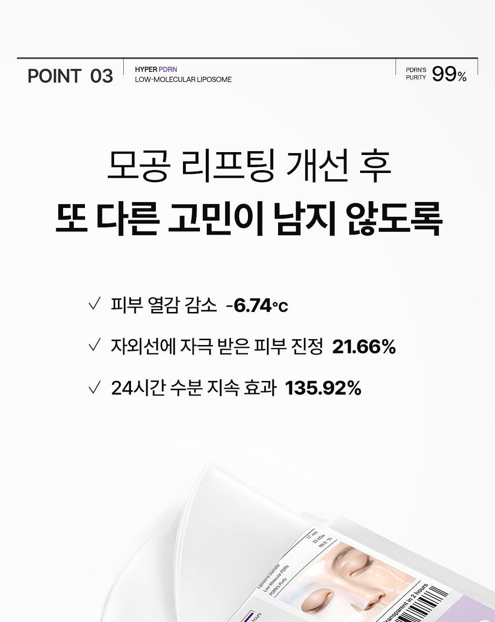 메디힐 하이퍼 PDRN 마스크 3