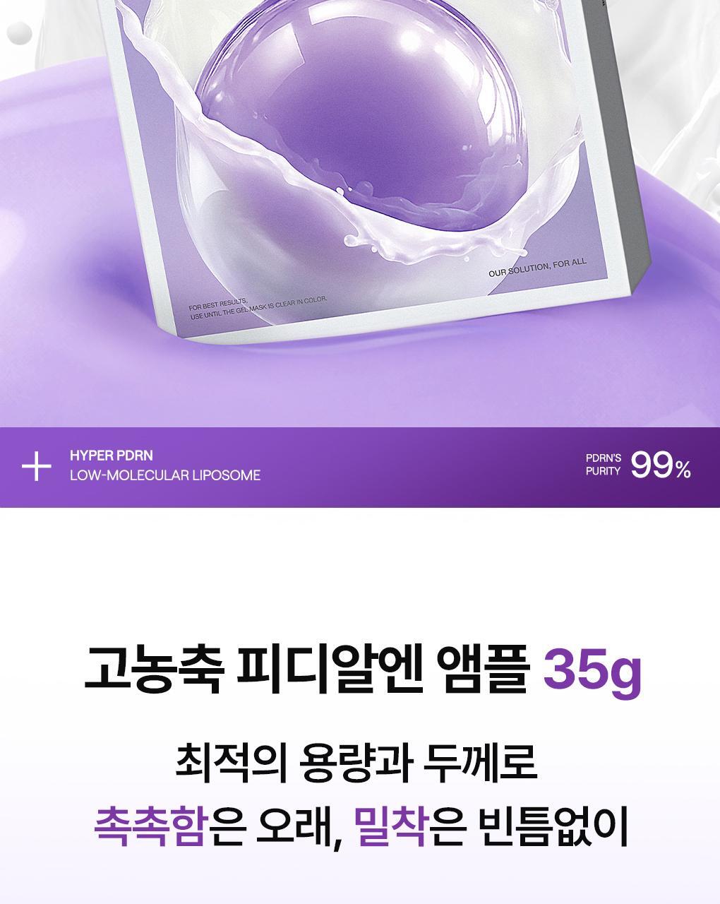 메디힐 하이퍼 PDRN 마스크 1