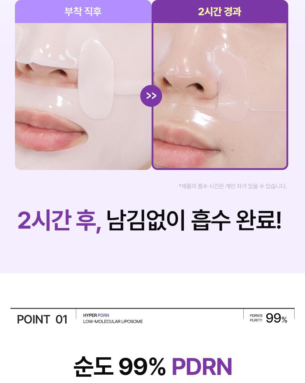 메디힐 하이퍼 PDRN 마스크 1