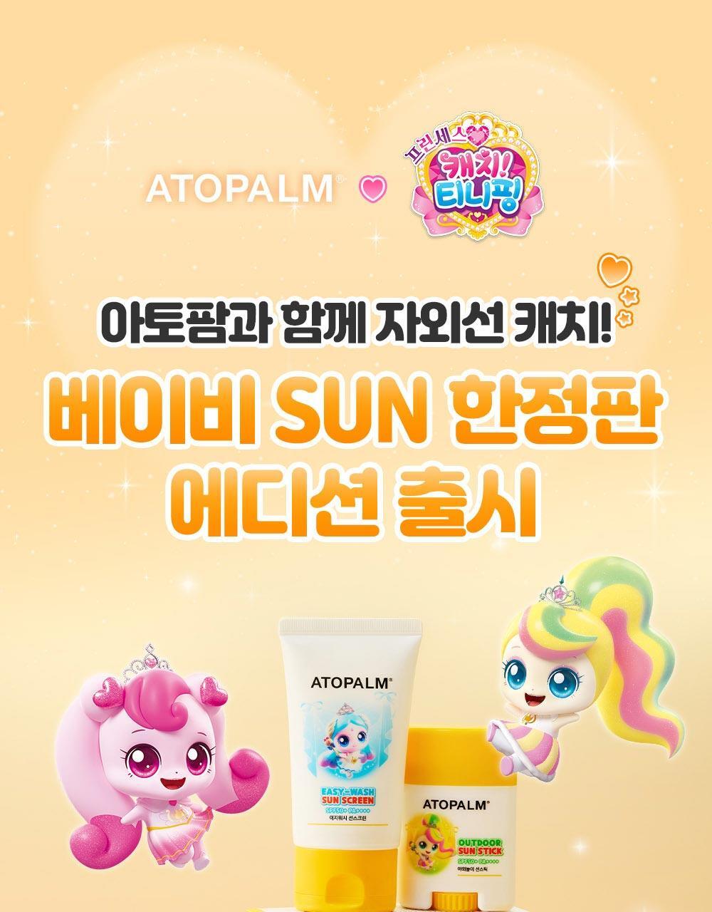 Atopalm Easy Wash Sunscreen 60ml
