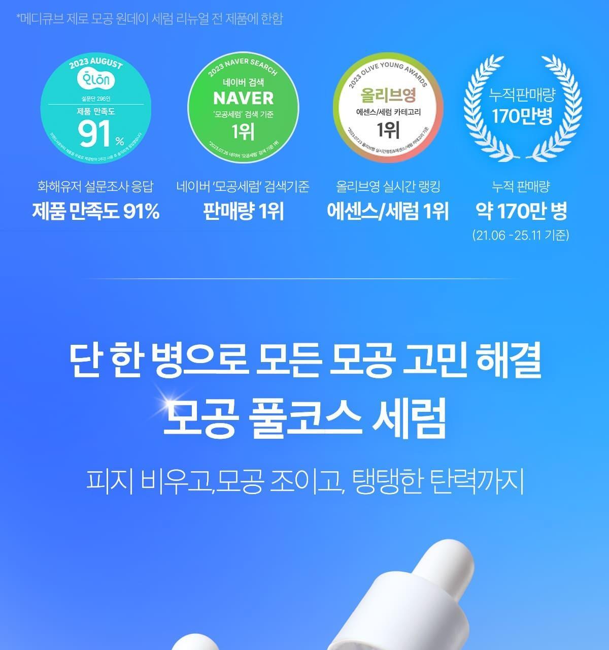 [Renewal/NEW] Medicube Zero Pore One Day Peptide Serum 30ml