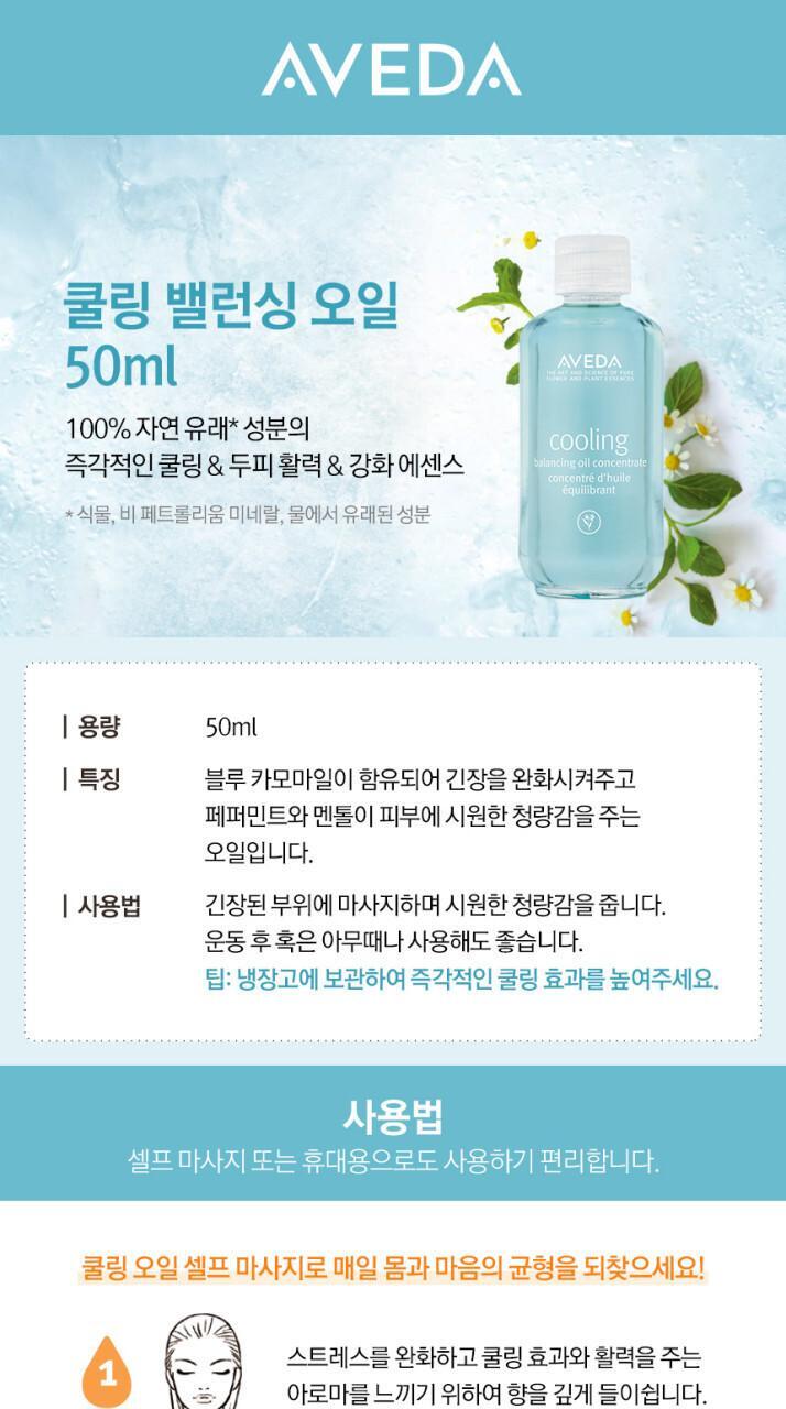 [NEW] Abeda Cooling Balancing Oil Concentrate 50ml