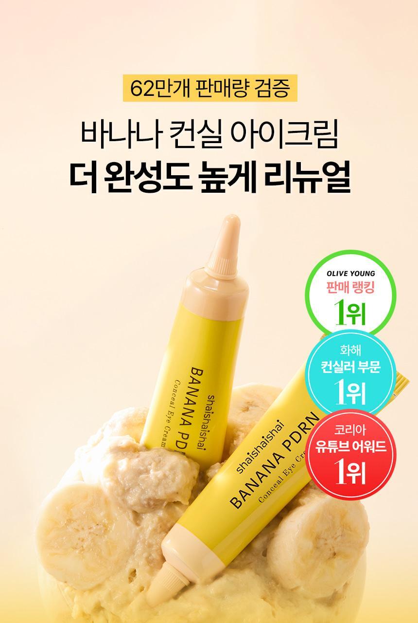 Shaishai Banana PDRN Concealed Eye Cream 15g (17-19) Recommended