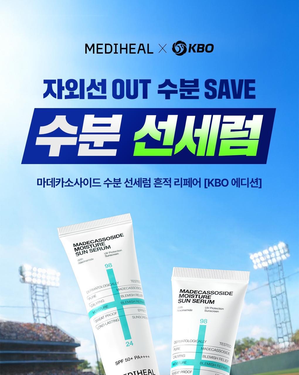 KBO Seonsu Kiring Raendeom Jeungjeong Medihil Madekasosadeu Moisture Seon Serum Heunjeok Repair 50+50 g Gihoek ([KBO 선수 키링 랜덤 증정] 메디힐 마데카소사이드 수분 선 세럼 흔적 리페어 50+50g 기획)