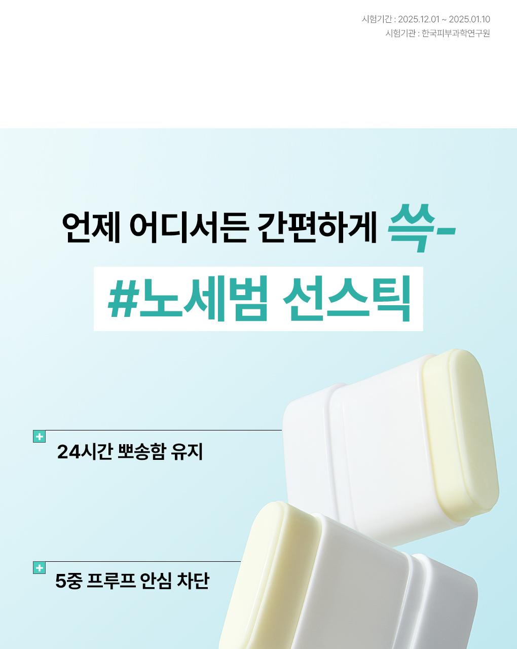 [Tumyeong 粉扑包] Mediheal 积雪草苷 防晒棒 Eeori Pit 10+10g 企划装 source detail 7