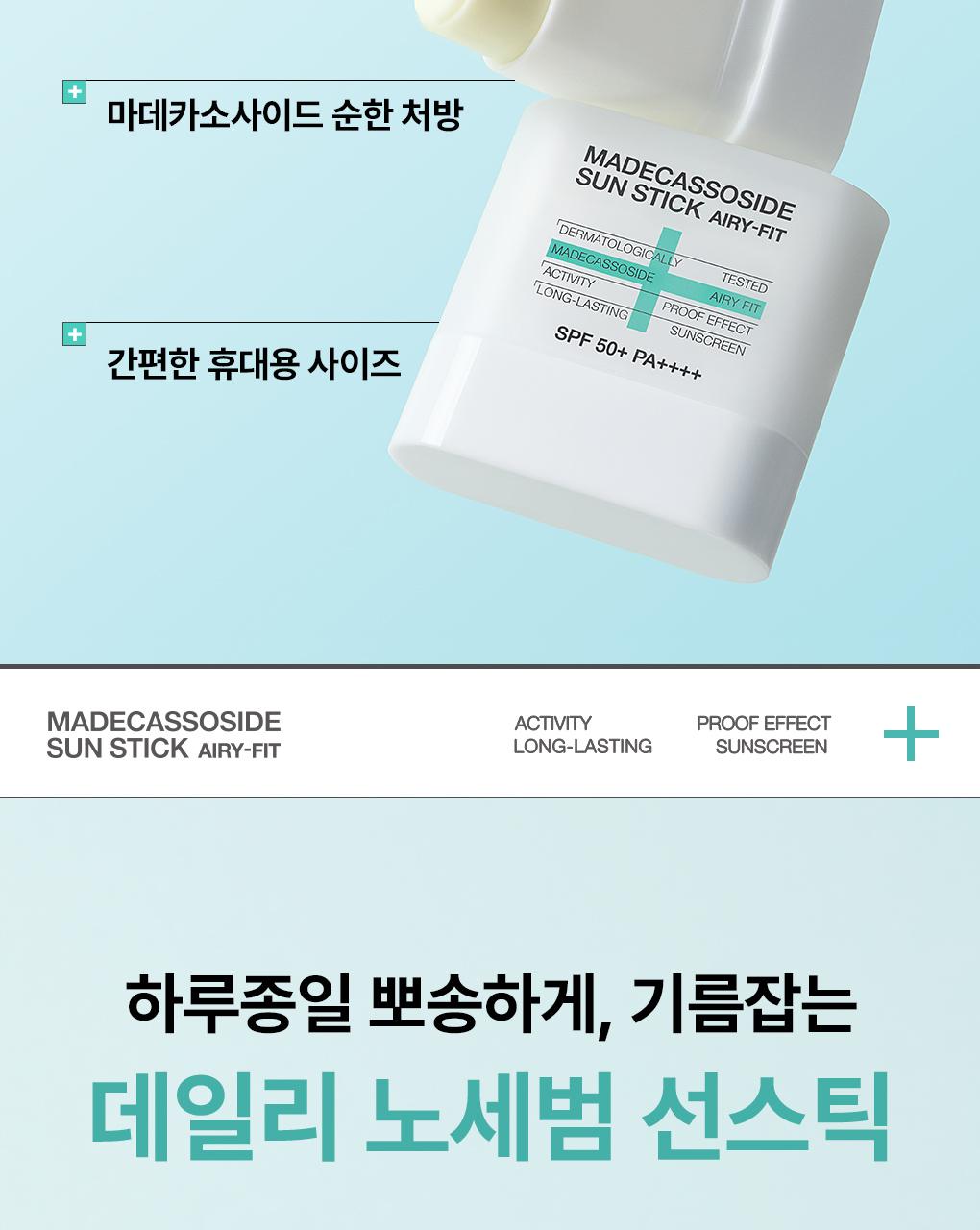 [Tumyeong 粉扑包] Mediheal 积雪草苷 防晒棒 Eeori Pit 10+10g 企划装 source detail 8