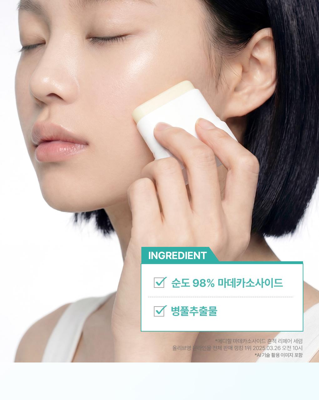 [Tumyeong 粉扑包] Mediheal 积雪草苷 防晒棒 Eeori Pit 10+10g 企划装 source detail 23