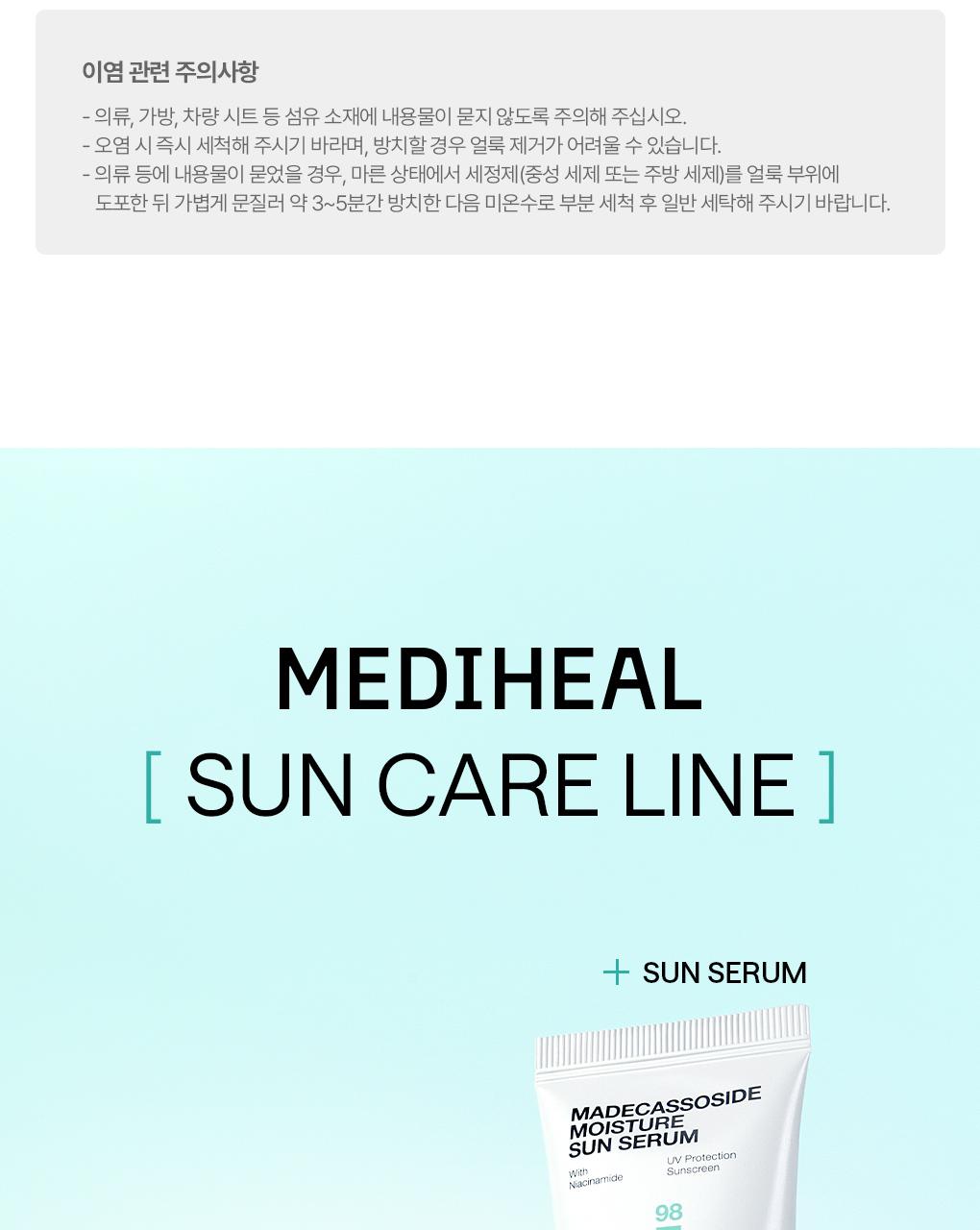 [Tumyeong 粉扑包] Mediheal 积雪草苷 防晒棒 Eeori Pit 10+10g 企划装 source detail 32