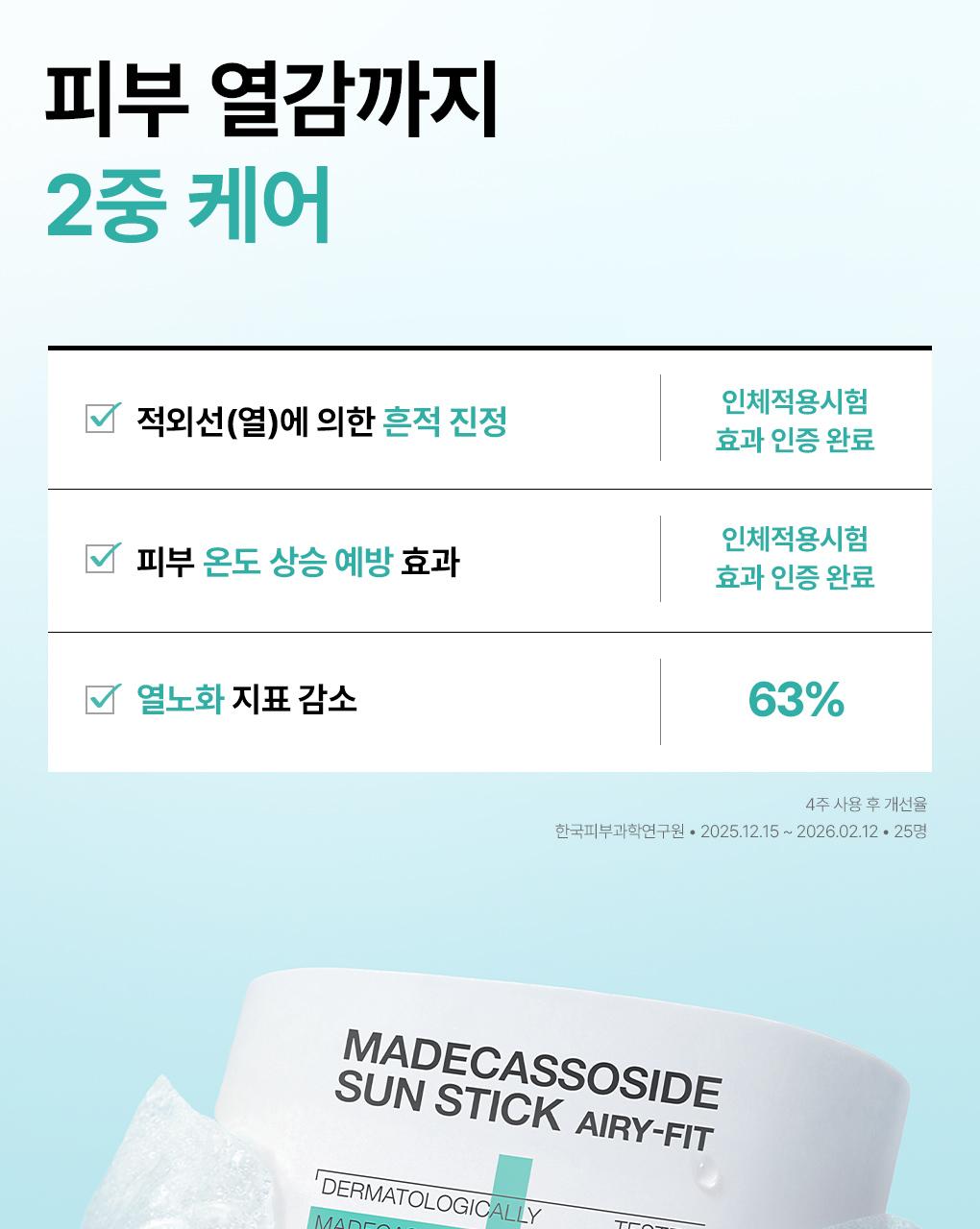 [Tumyeong 粉扑包] Mediheal 积雪草苷 防晒棒 Eeori Pit 10+10g 企划装 source detail 24