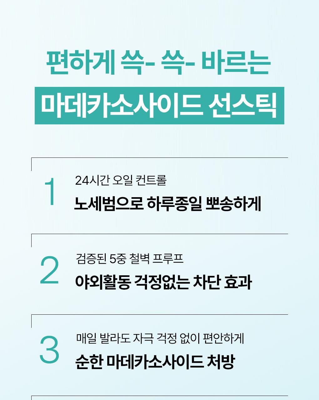 [Tumyeong 粉扑包] Mediheal 积雪草苷 防晒棒 Eeori Pit 10+10g 企划装 source detail 10