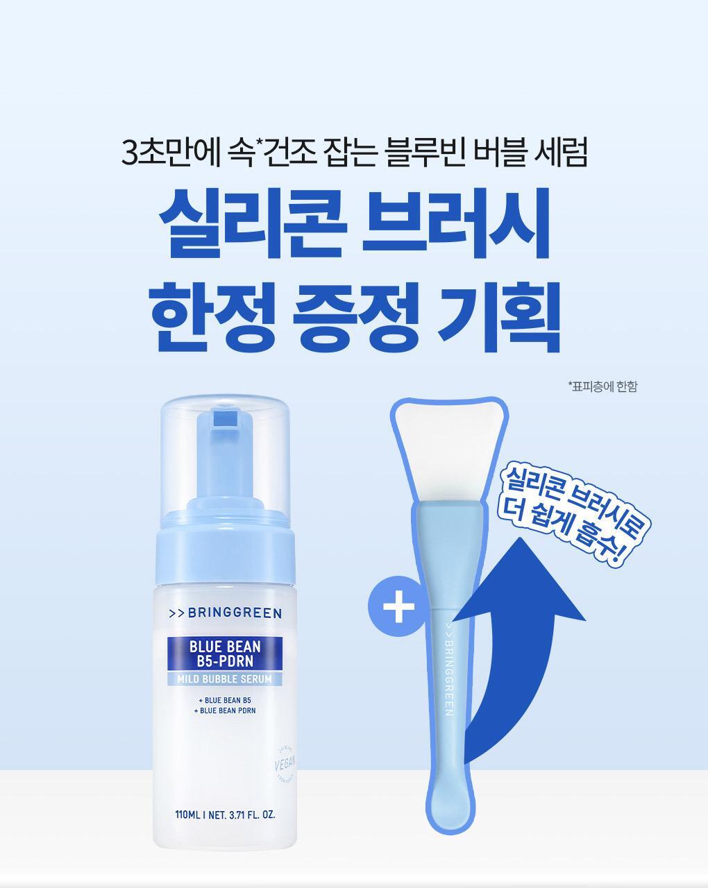 BRINGGREEN Blue Bean B5-PDRN Mild Bubble Serum 110ml +Silicone Brush