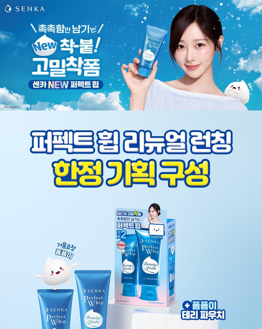 Senka Perfect Whip Facial Wash 120g