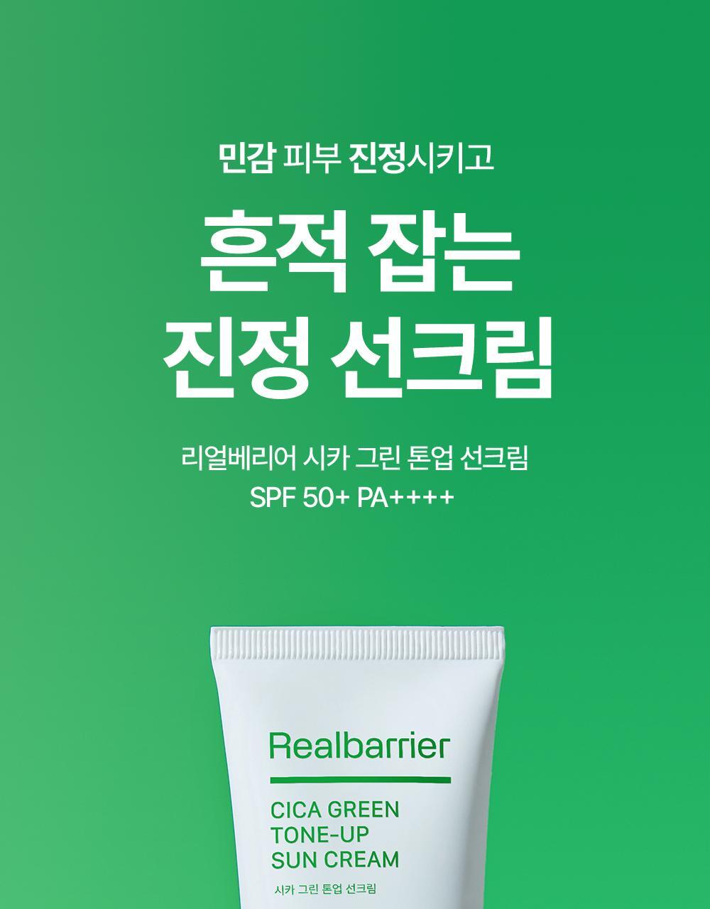 RealBarrier Cica Green Tone-up Sunscreen 50ml