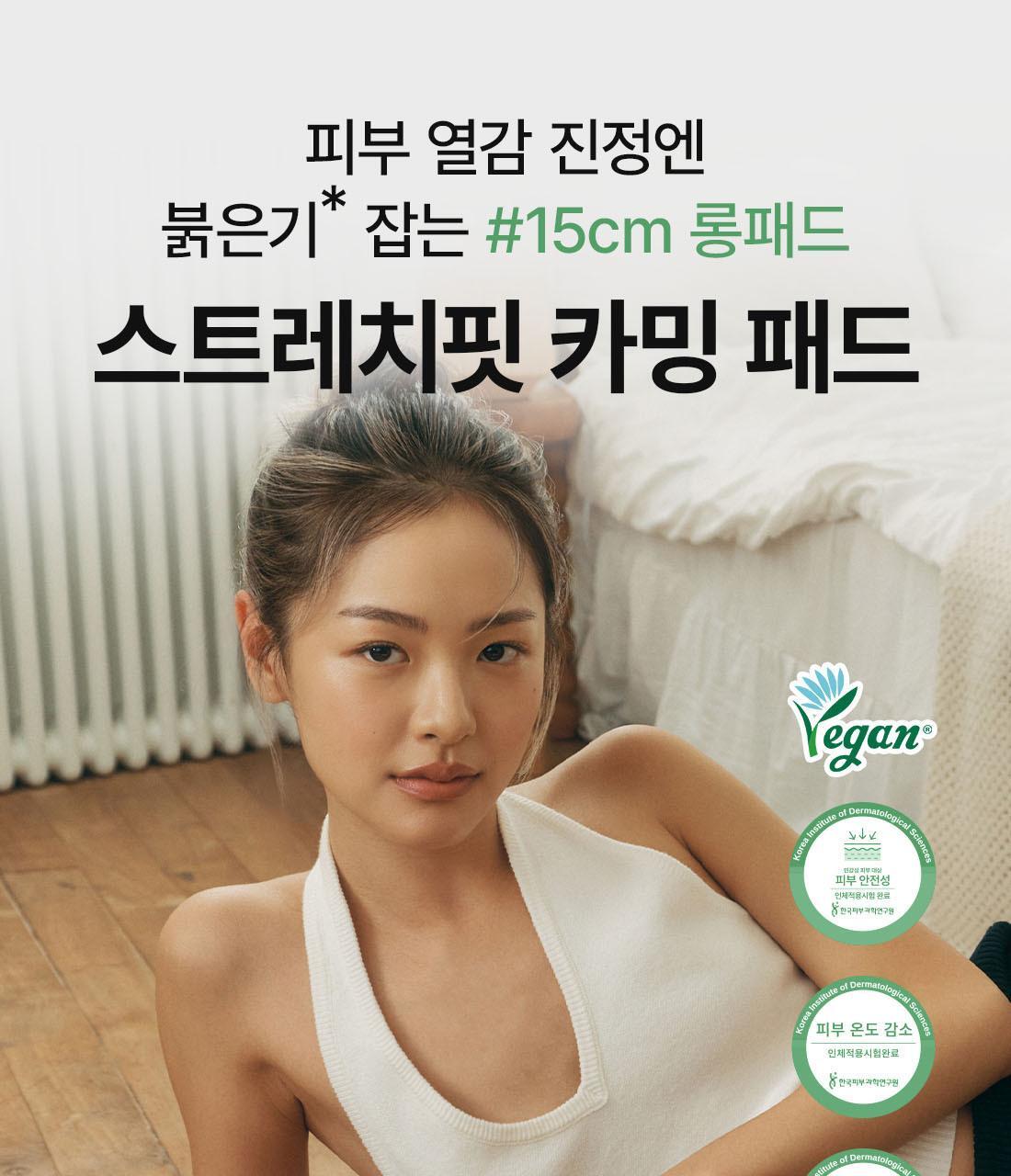 Dr. Elcia Stretch Fit Caming Pad 50 sheets