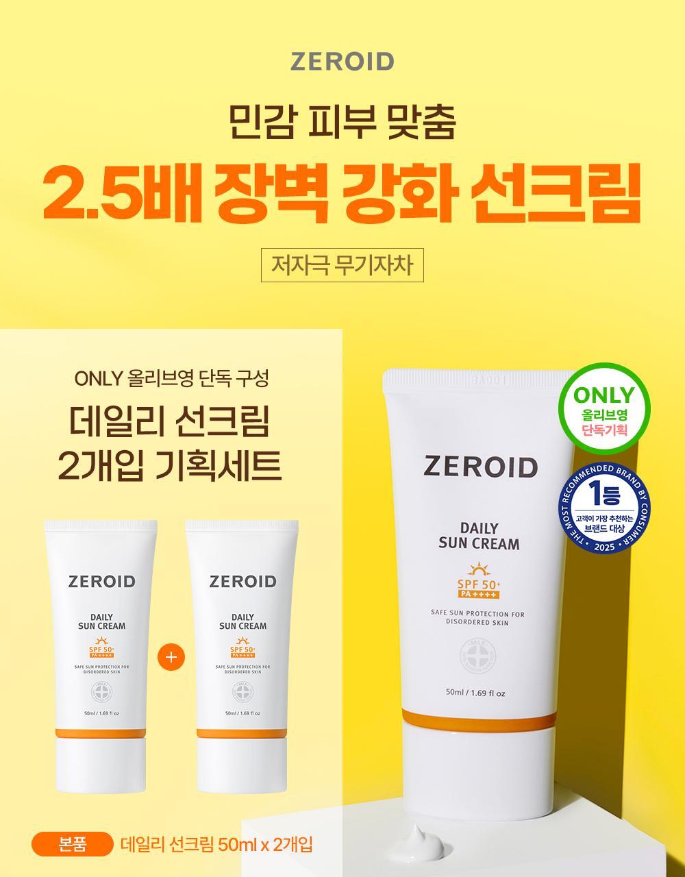 [5 Olyeongpik ][2 Pack Gihoek ] Jedeu Deri Sunscreen Gihoek (50 ml+50 ml) ([5월 올영픽][2입 기획] 제로이드 데일리 선크림 기획 (50ml+50ml))