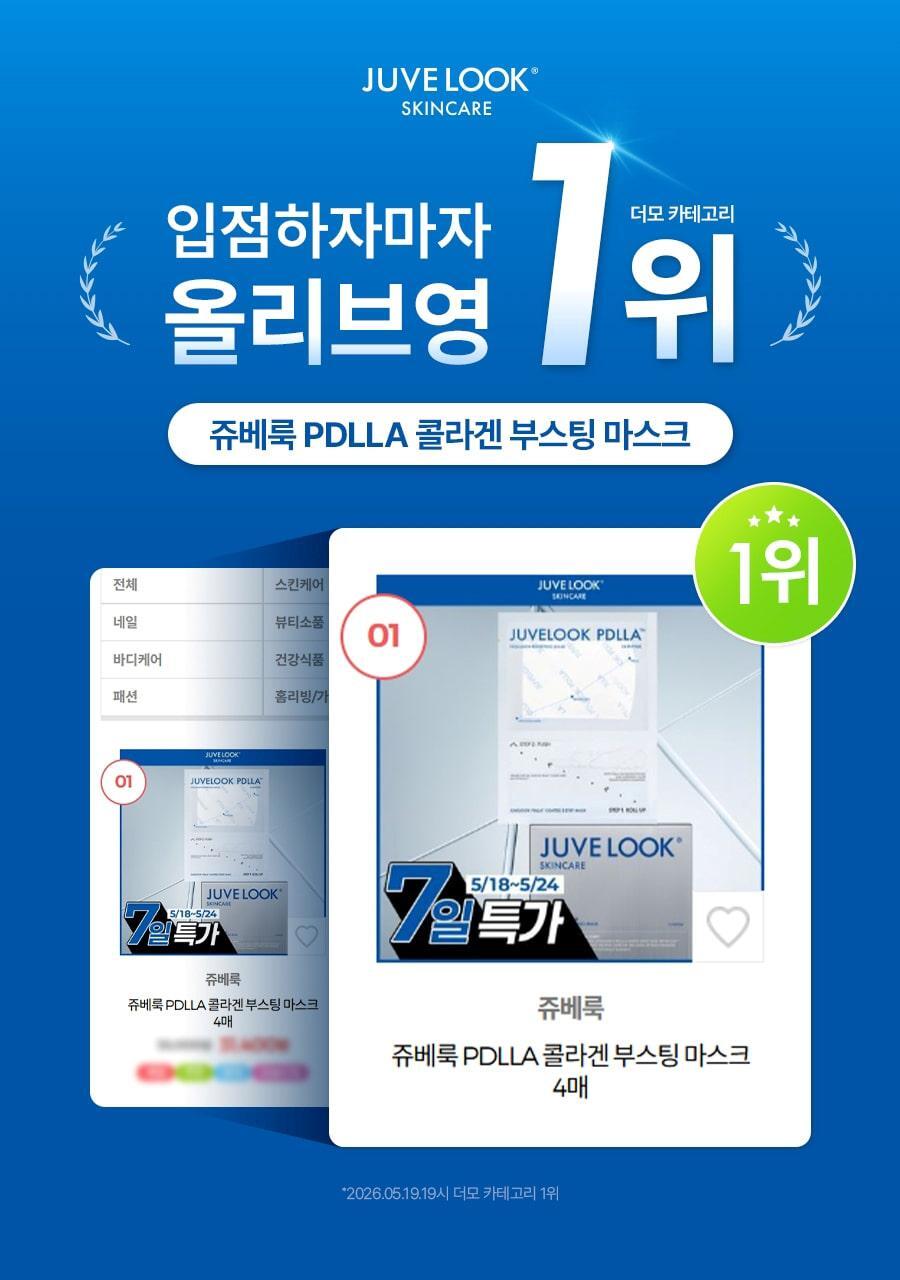 JUVENILE PDLLA COLLAGEN BOOSTING MASK