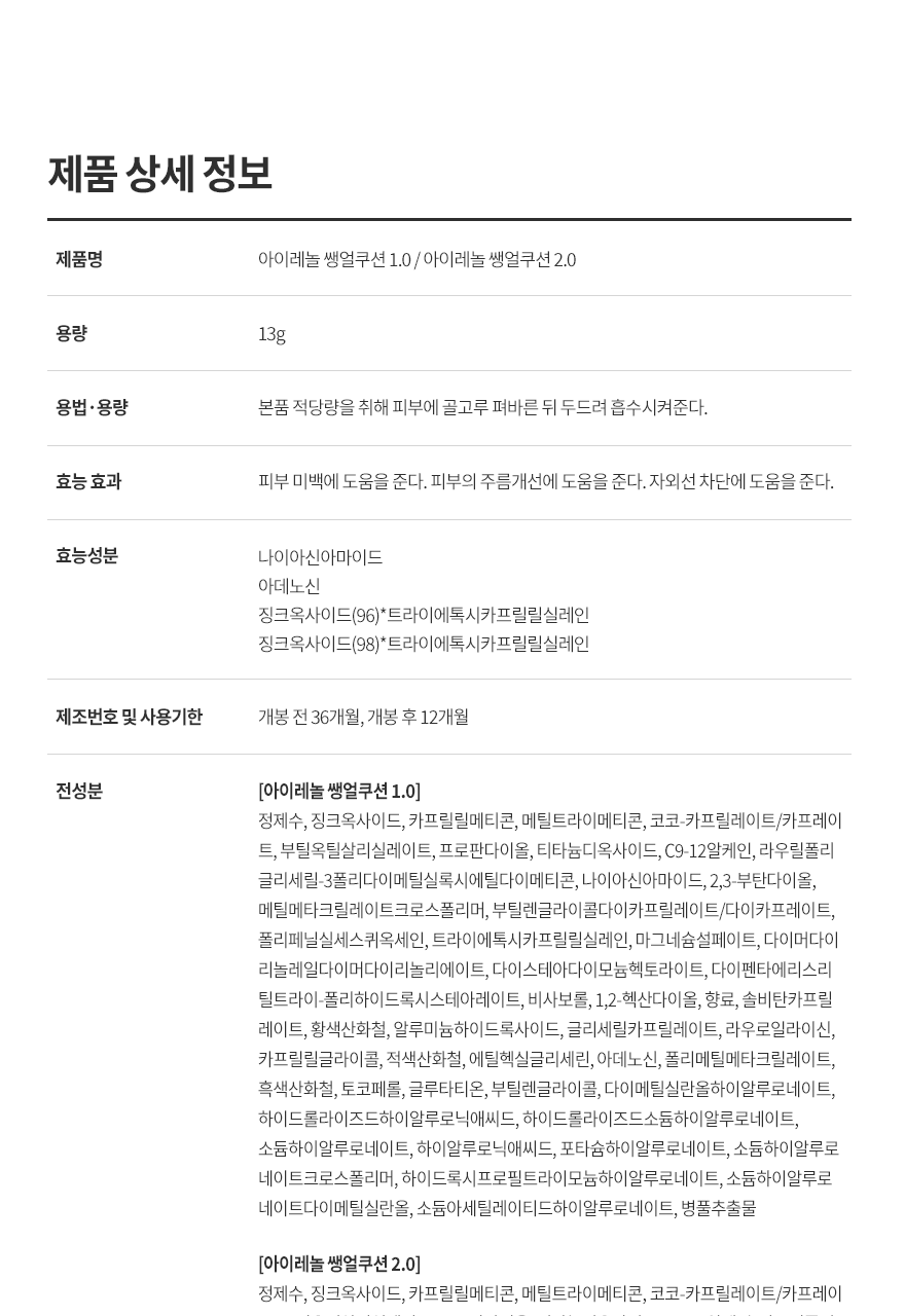 Irenol Ssaengeol 气垫 13g 2款任选1 (SPF 50+/PA++++) source detail 67