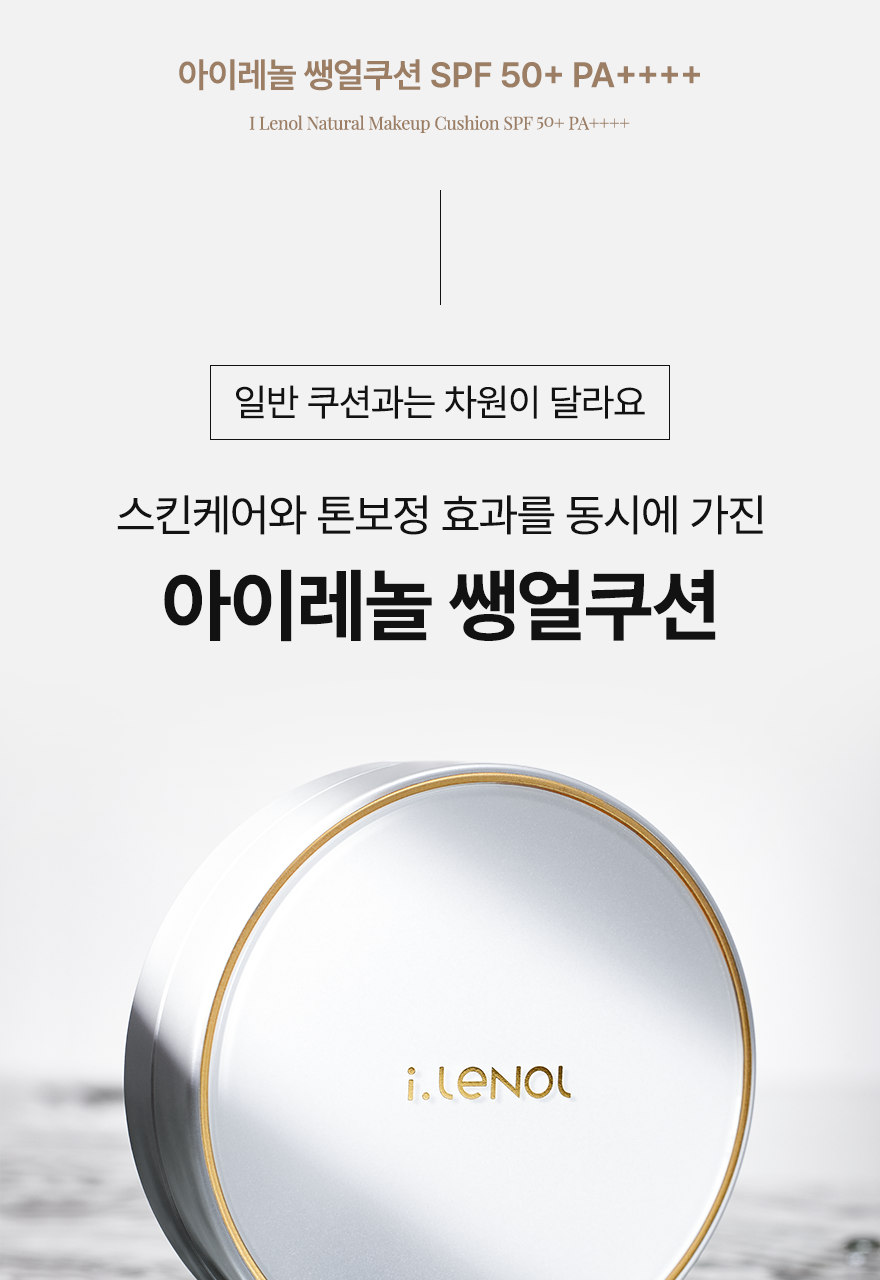 Irenol Ssaengeol 气垫 13g 2款任选1 (SPF 50+/PA++++) source detail 18