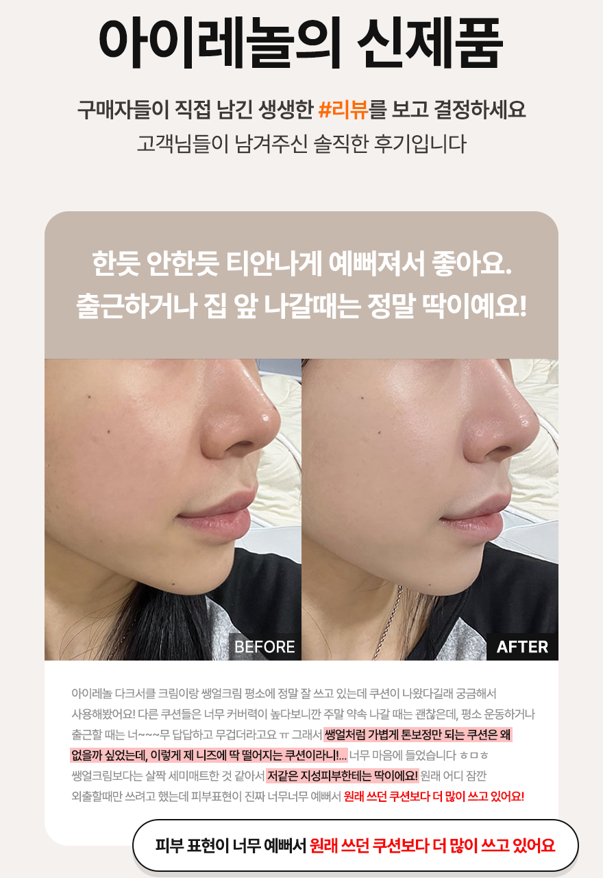 Irenol Ssaengeol 气垫 13g 2款任选1 (SPF 50+/PA++++) source detail 8