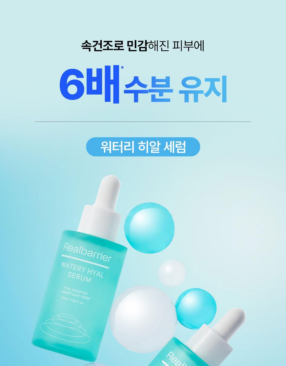 RealBarrier Watery Hyaluronic Serum 50ml