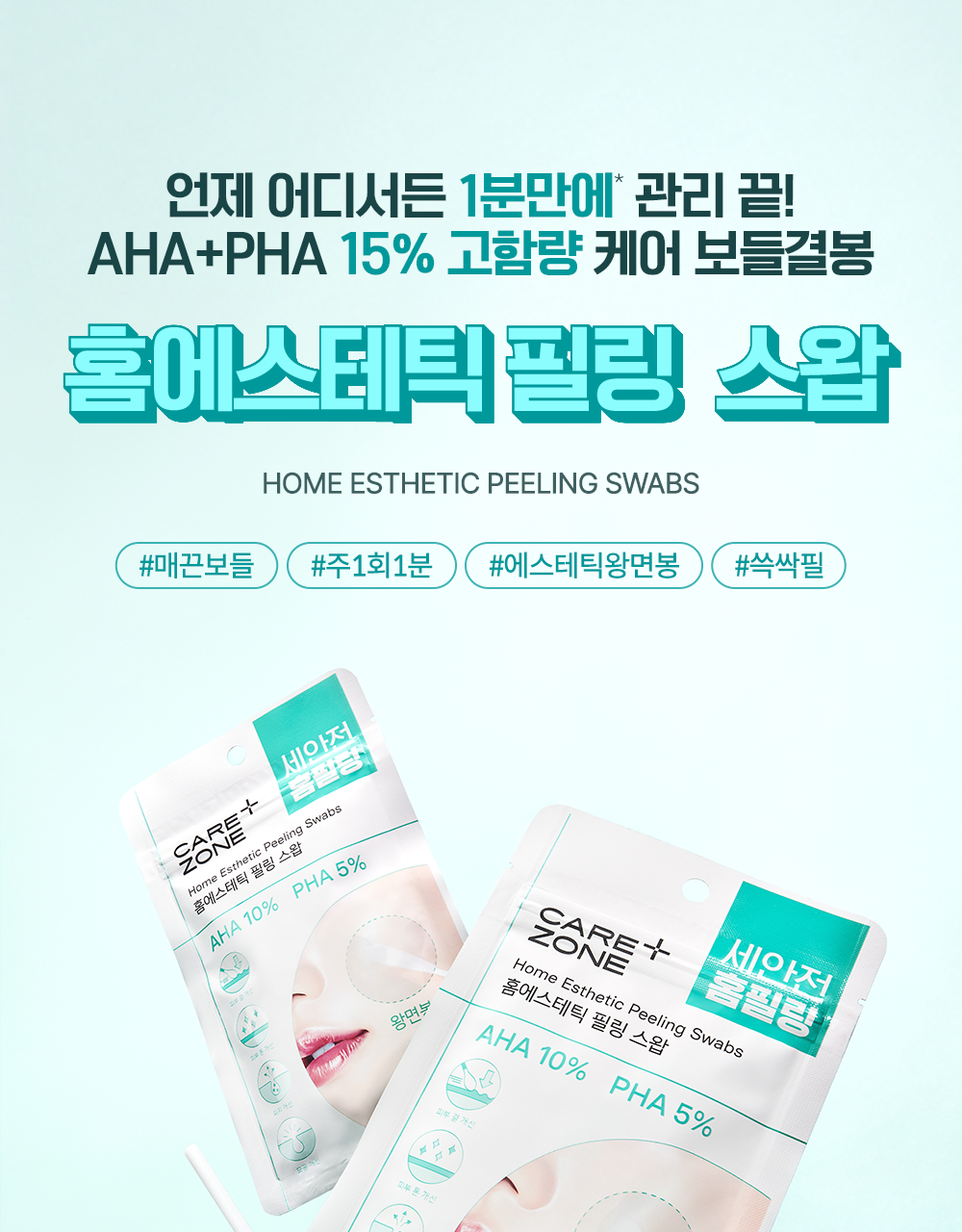 Care Zone Home Esthetic Peeling Swap 5
