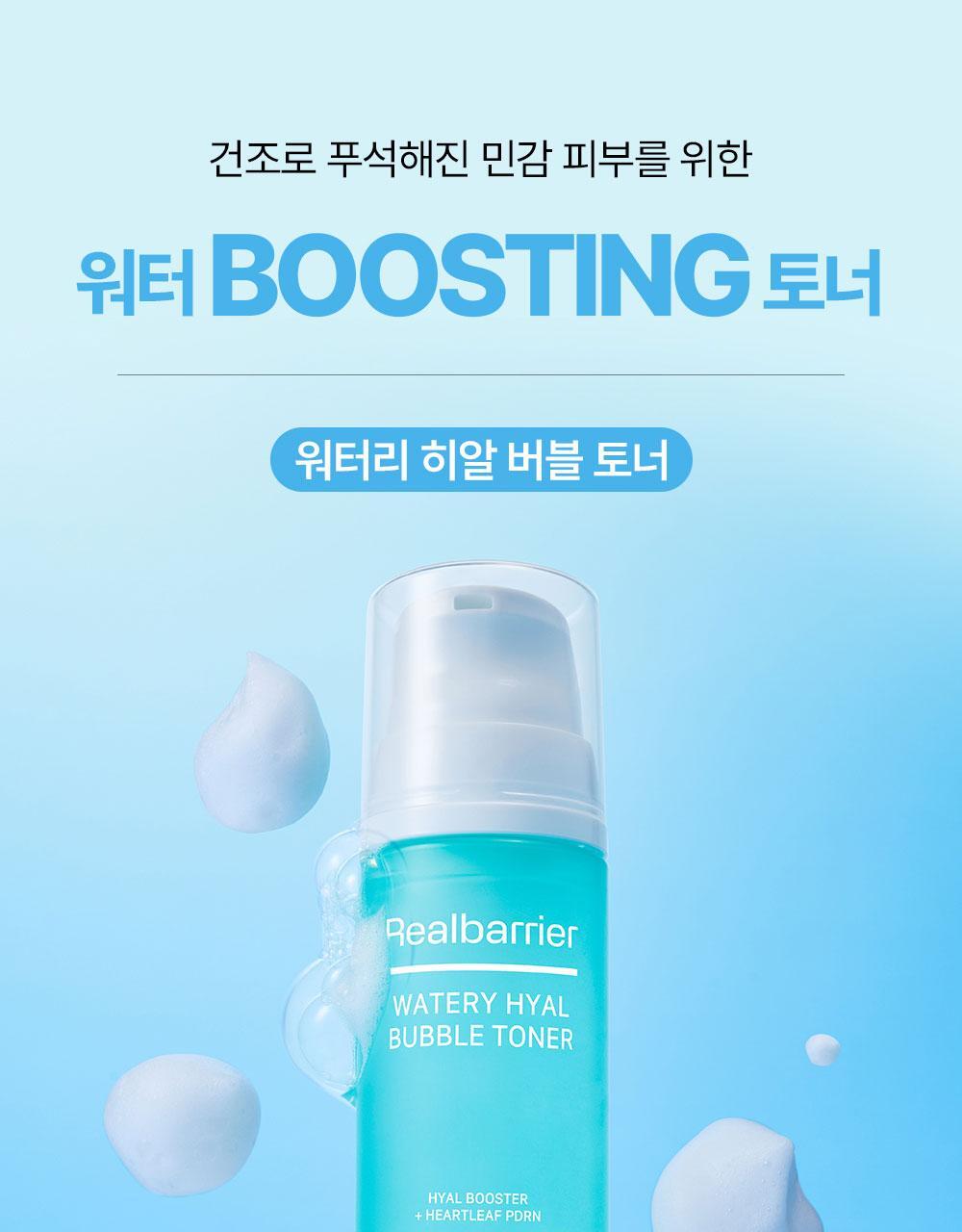 RealBarrier Watery Hyal Bubble Toner 140ml