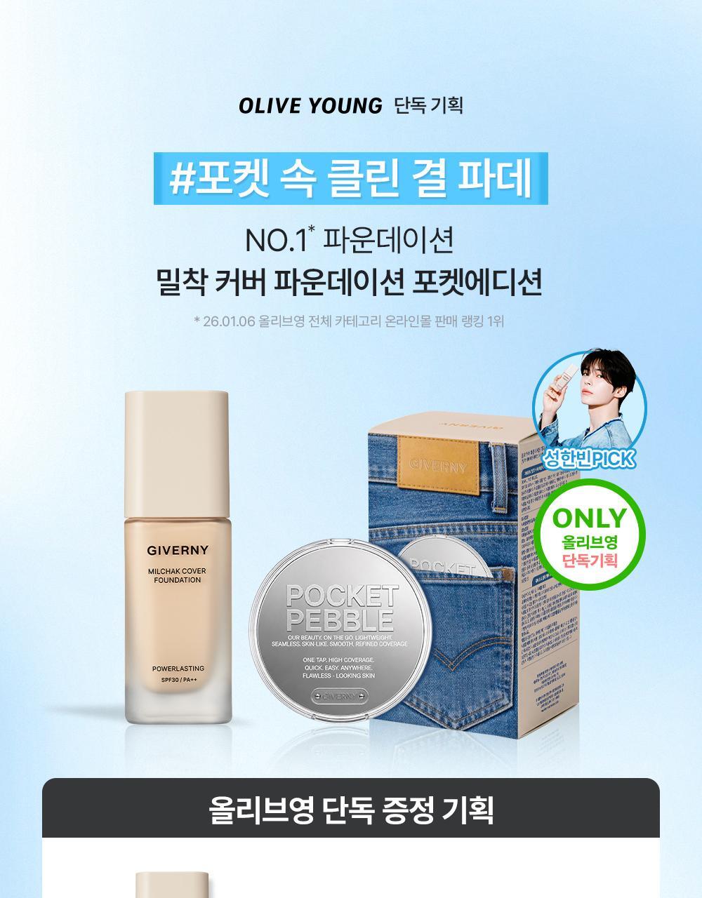 [NEW/성빈PICK] Gibberty Bonding Cover Foundation 30ml