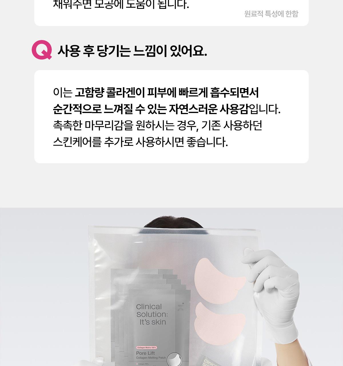 爽肤水 毛孔提拉胶原融化贴 5片装 企划装(+面霜10ml) source detail 13