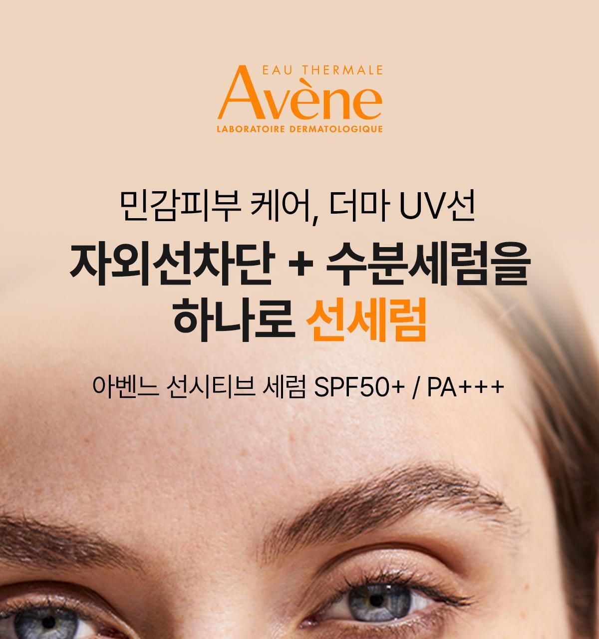 Avene Sun Serum 30ml