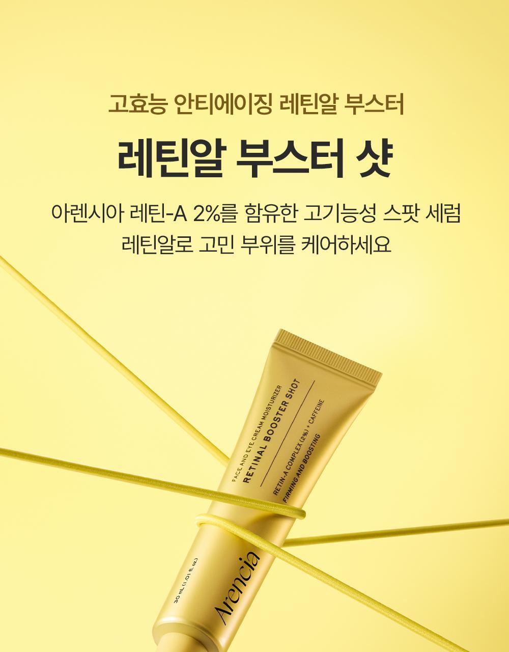 arentia letinal booster shot 30ml double projection