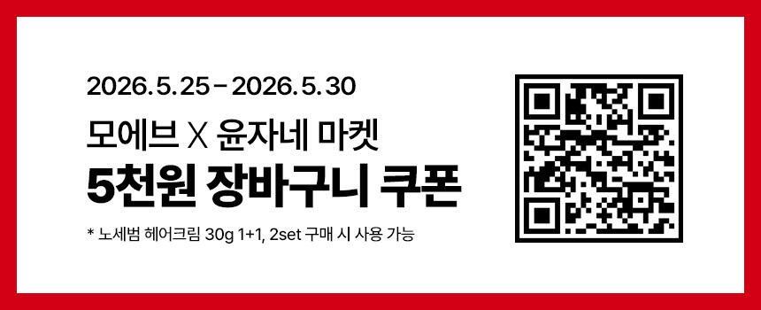 [yunjaine market] moebro anukatin nose bone hair cream 30g 1+1