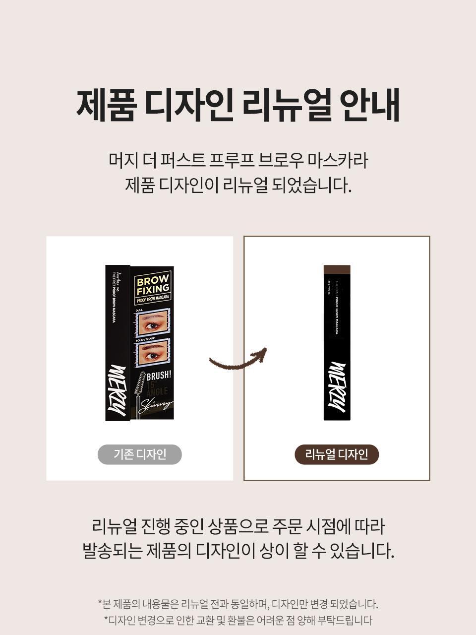 MERZY The First Proof Brow Mascara 4 Types