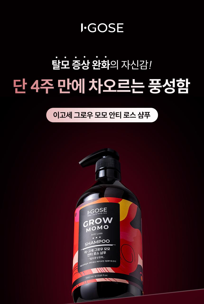 Igose Shampoo 1000ml 5-Type Set (Hair Loss/Dandruff/Damaged Hair/Oil Control/Volume)