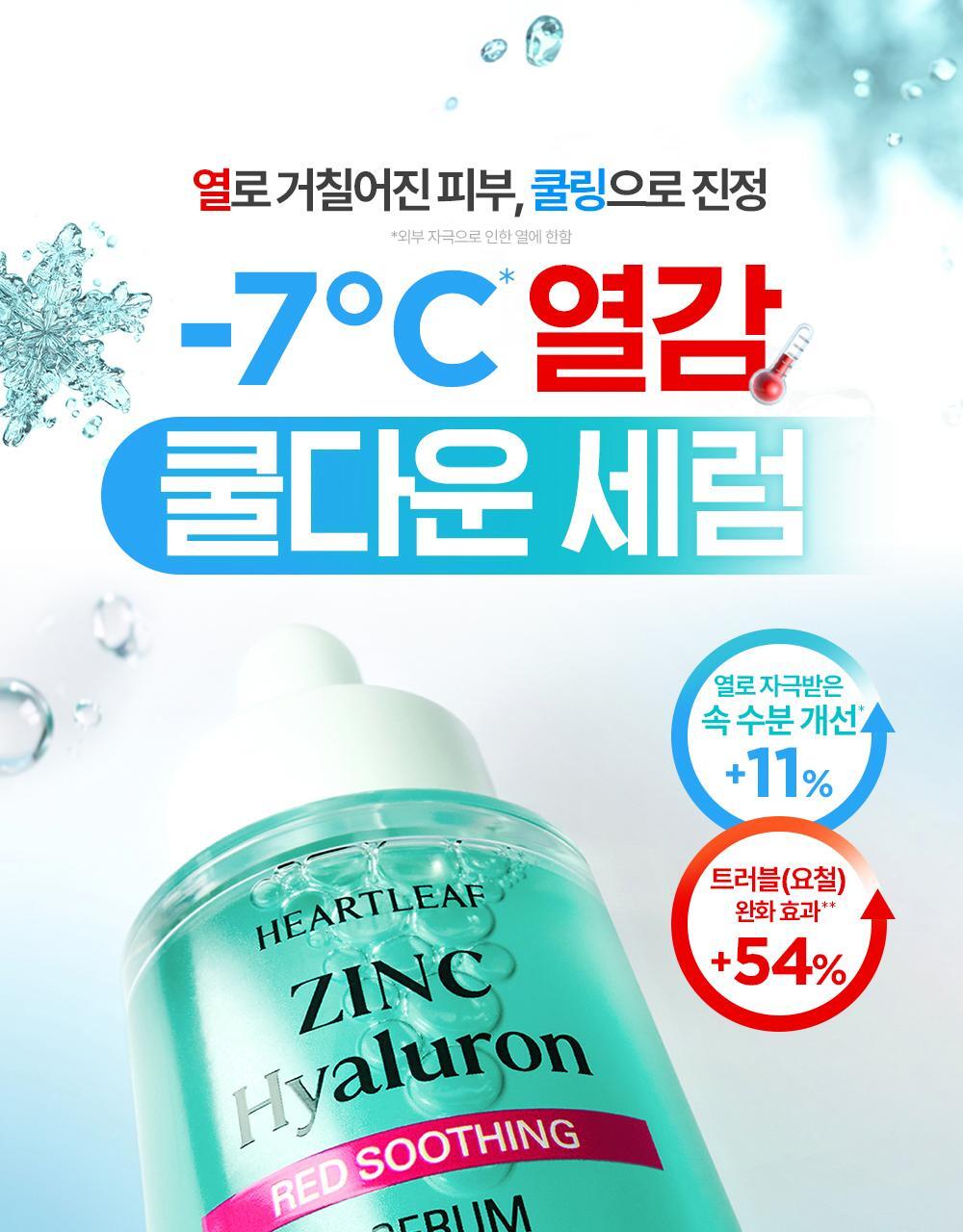 goodal Houttuynia Cordata Zinc Hyaluronic Red Soothing Serum 30ml + Zinc Calming Powder 2g