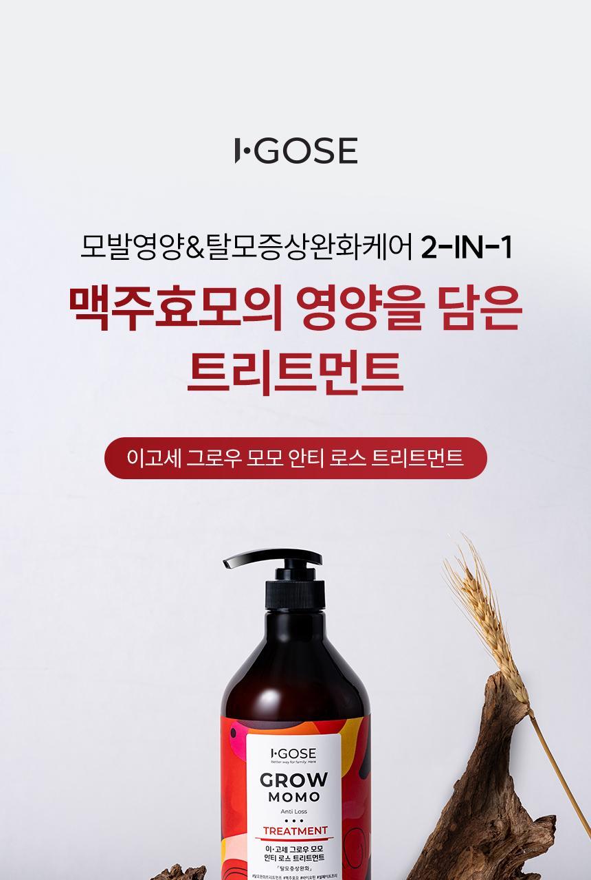 Igose Treatment 1000ml 3-Type Set (Hair Loss/Damaged Hair/Volume)