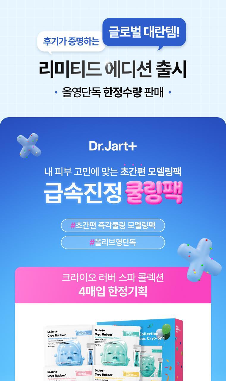 [4종정Planning] Dr.Jertz Kraion Spa Mask Collection 4pcs (on)