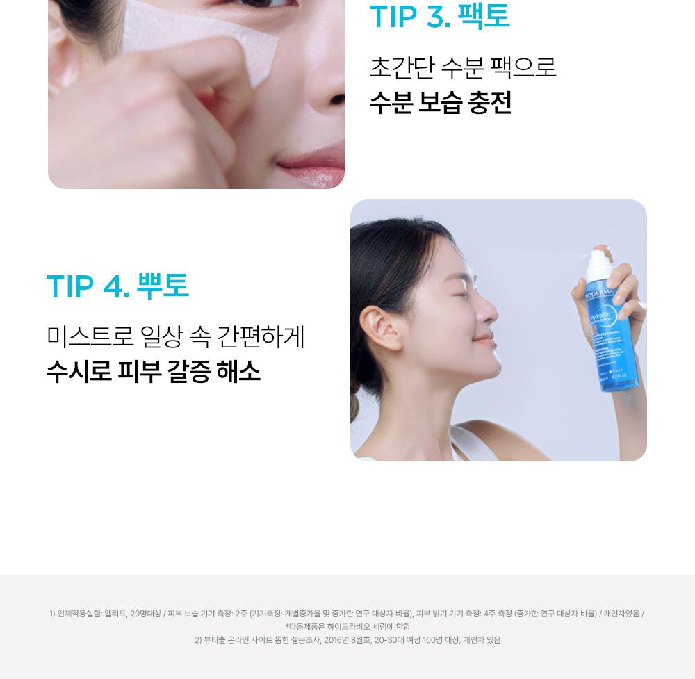 Bioderma Hydrabio 水润精华乳液200ml 2支企划装 (+喷雾Peompeu) source detail 19